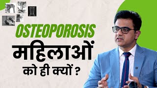 Bone Health Vodcast: जानिए क्यों होती हैं हड्डियां कमज़ोर और कैसे रखें अपनी हड्डियों का ख़्याल