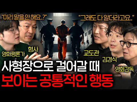 실제 사형수들의 마지막은 어떤 모습일까? (그린마일) | 영화를 보다 EP.17