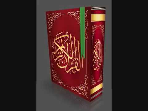 سورة البقرة محمد عارف العسلي