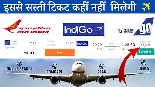 How to Book Cheap Flight Tickets Online |sabse sasta flight ticket kaise book kare |cheap flights