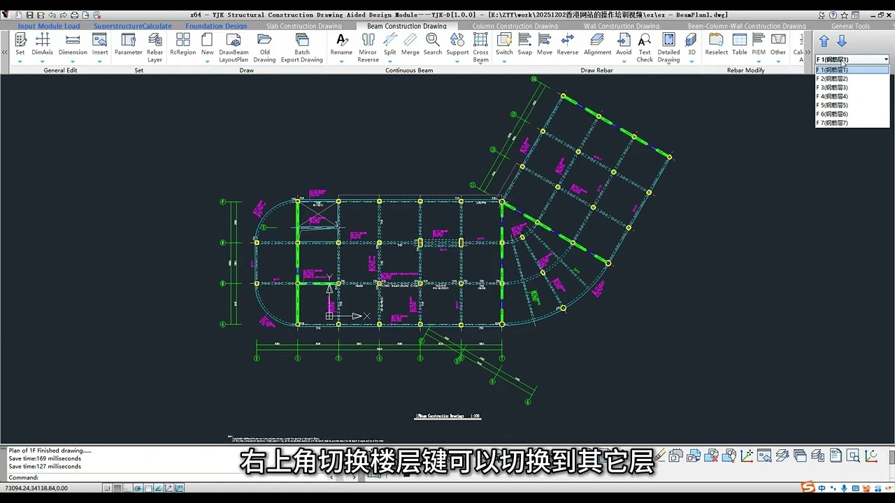 10 Construction drawing - Basic operation process of beam construction drawing （梁施工图基本操作流程 粤语）