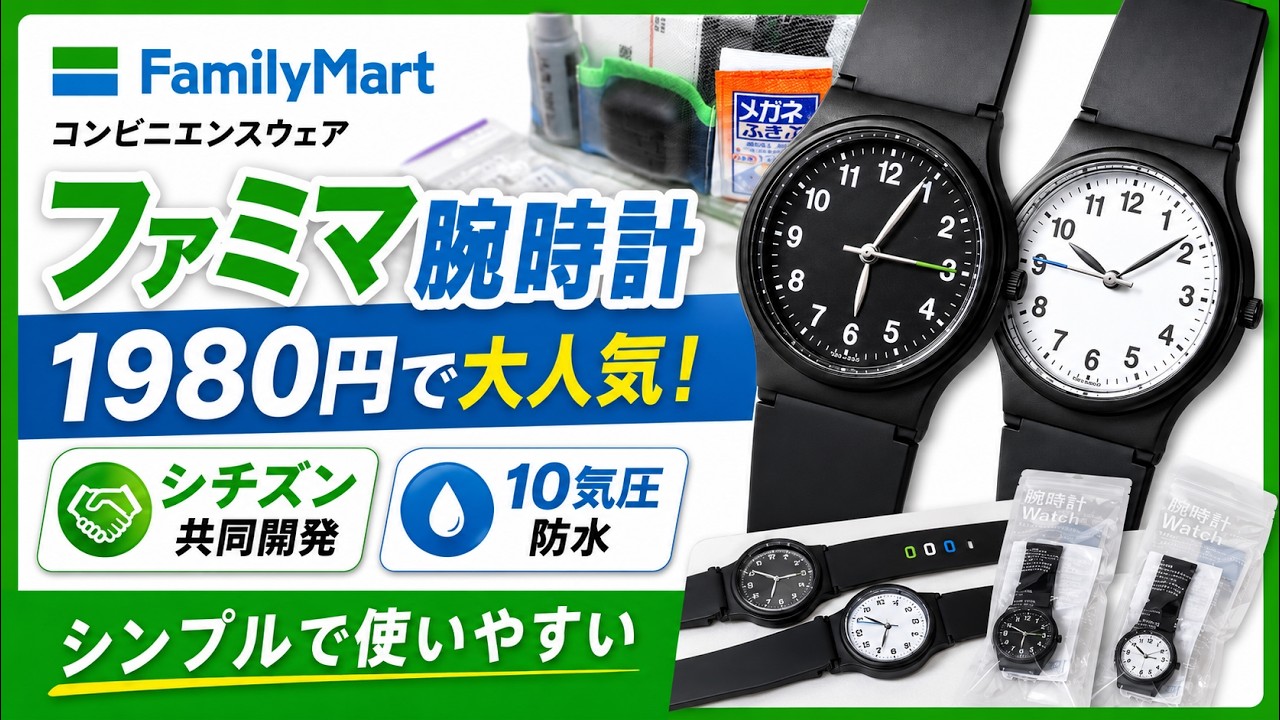 The Legendary Watch] I got my hands on the FamilyMart watch that's