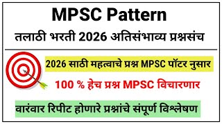 Talathi Bharti MPSC Pattern 2026 | Previous Year Question Paper | Practice Set | तलाठी भरती 2026