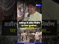 Delhi के Wazirpur में अवैध निर्माण पर चला बुलडोजर! | #shorts | #ytshorts #delhi #bulldozeraction