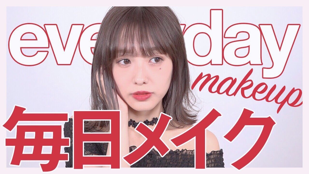 【メイク】まえのんの毎日メイク2018Ver.【第２弾】