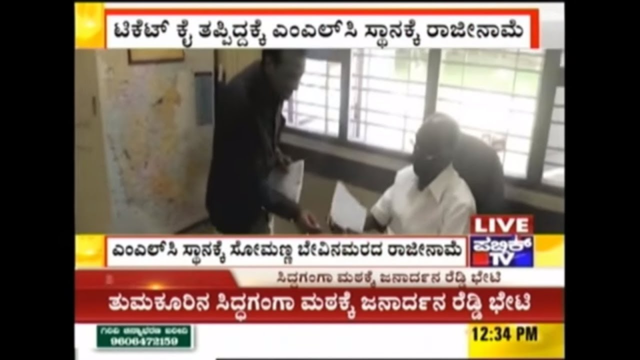 Somanna Bevinamarad Resigns From MLC Post Over Denial Of Ticket