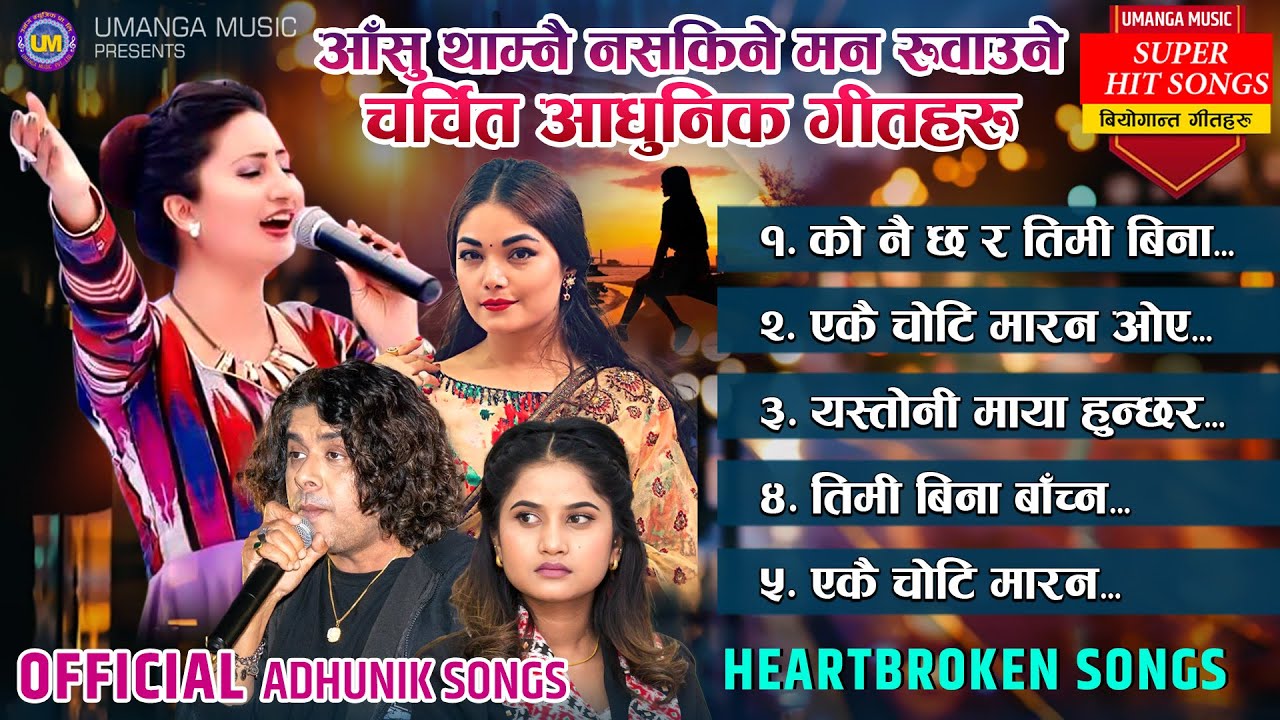 Top Adhunik Songs Anju Panta, Pramod Kharel, Prabisha Adhikari, Eleena Chauhan आसुँ रोकेर सुन्नुहोला