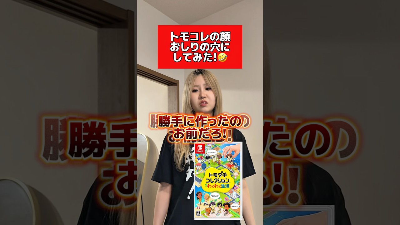 #shorts 彼女の顔これで合ってるよね❓🤣✌🏻