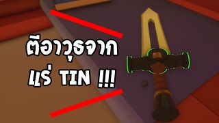 ตีอาวุธจากแร่ Tin !?! | My Little Black Smith Shop #2