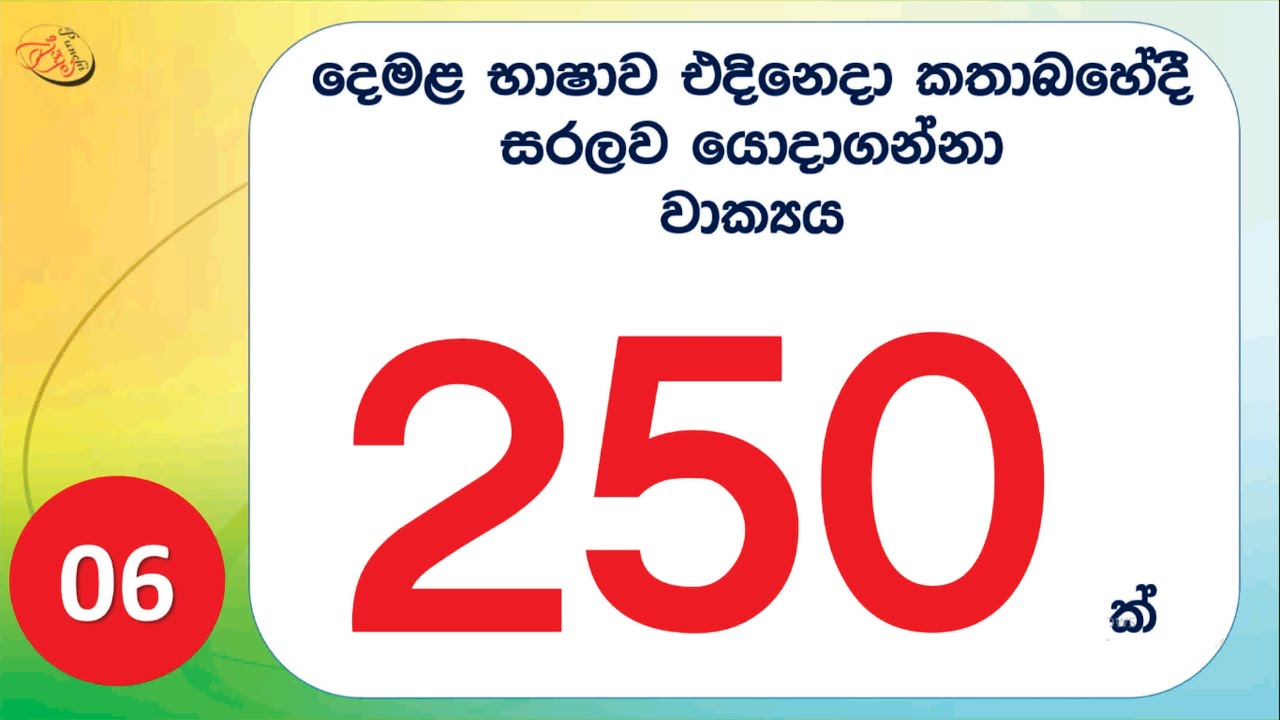 එදිනෙදා කතාකරන දෙමළ වාක්‍ය 250 ක් | Daily used Tamil sentences