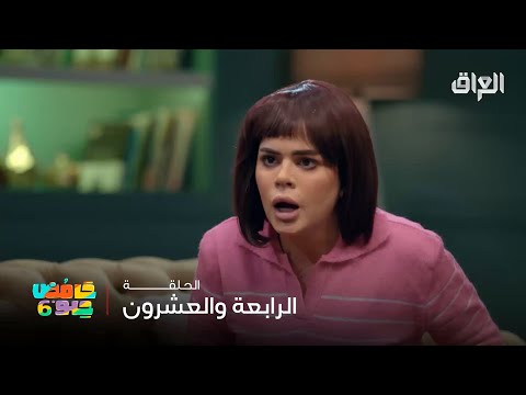 حامض حلو 6 اخذوا كل الزلم إلا سعدون