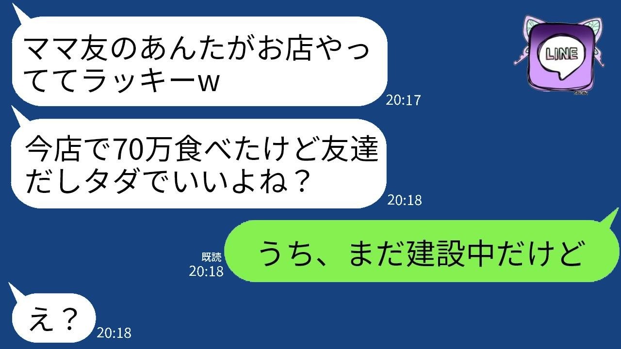 私が経営している高級イタリアンで70万円分を食べ尽くし、奢りを要求してくるDQNママ「友達だから無料でしょ？w」→図々しい女性の驚くべき勘違いが明らかになった結果www