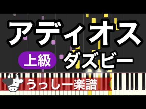アディオス (上級ピアノ) - ダズビー