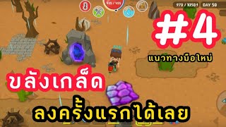 Mine Survival Hard โหมด Ep.4 แนวทางการหาขลังเกล็ด screenshot 2