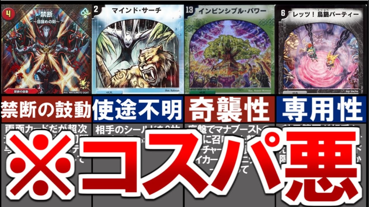 【デュエマ】コスパが悪く、あまりにも弱すぎてコラかと見間違うレベル！最強すぎて止まらないので紹介（メテオレイジ・リザード、激震闘士スカイ・クラッシャー、禁断〜目醒めの刻〜など）【デュエルマスターズ】