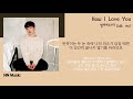 빌리어코스티 How I Love You Kpop Lyrics 가사 빌리어코스티 How I Love You Kpop Lyrics 가사