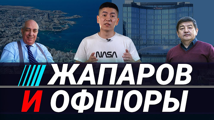 Акылбек Жапаров и его связи с офшорами на Мальте