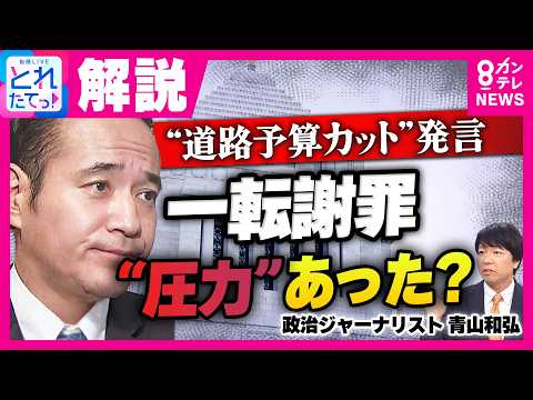 【解説】「対応が後手に回ったことは間違いない」簗農水大臣“道路予算カット”発言を一転謝罪 高市総理“続投判断”の影響は？ 青山和弘氏「支持率下がれば更迭か」｜旬感LIVE とれたてっ!〈カンテレ〉