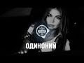 BRATVAZONE - ОДИНОКИЙ  [𝐆𝐀𝐍𝐆𝐒𝐓𝐄𝐑 𝐓𝐑𝐀𝐏] 🔥 𝐂𝐀𝐑 𝐌𝐔𝐒𝐈𝐂 | Best Trap Music for Deep House Trap Hip Hop |