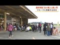 前日夕方から並んだ人も　人気とうもろこし「甘々娘」が今年も販売開始　早朝から森町には長蛇の列　７月末まで販売予定　静岡