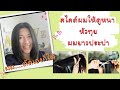 สไลด์ผมยาวประบ่า หัวทุย