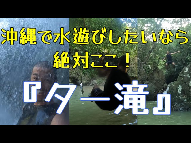 Ta-taki Falls: Waterfall Meditation, Cliff Jumping & Tarzan Rope