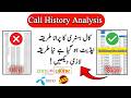 Advance Call History 2026 in Pakistan | How to Check Urgent Call Details Record in Pakistan 2026