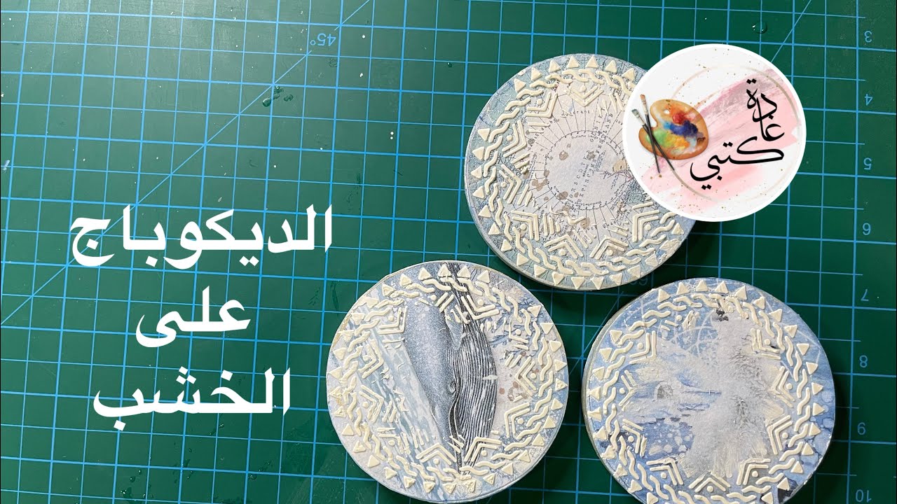 الديكوباج على الخشب .. 14 ديسمبر، 2025