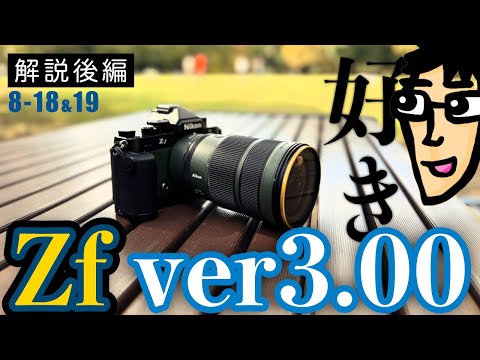 Part 2] Nikon Zf Firmware Update 3.00 Complete Guide: Items 8-19