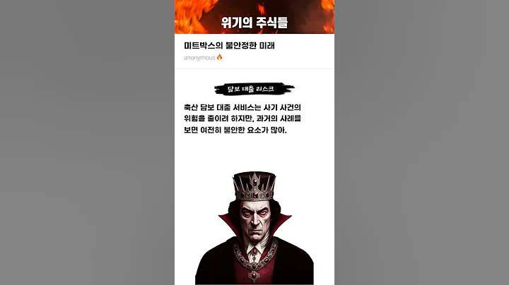 미트박스의 불안정한 미래 #20250711#미트박스#위기의주식들