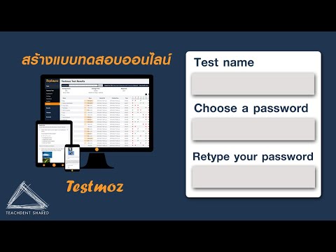 สร้างแบบทดสอบออนไลน์ง่าย ๆ ภายใน 3 ขั้นตอน (รู้จัก+ตั้งค่า) | Testmoz EP.1