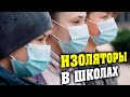 Стало известно, как и почему в Школах Днепра будут работать изоляторы