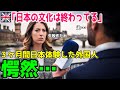 【海外の反応】「日本の文化は失敗作だらけ!」日本を見下す外国人がSNSに投稿した結果…