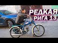 ОЖИВЛЕНИЕ и ТЕСТ-ДРАЙВ РЕДКОЙ ПЕРЕХОДНОЙ РИГИ 13! | В КОЛХОЗЕ и без ТОРМОЗОВ, но ЕДЕТ БЫСТРО!