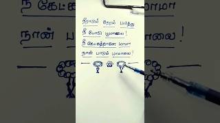 enna Paatufeelhappy love melody  tamil Hitsshorts