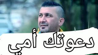 دعواتك يا امي  حالات وتس 2020