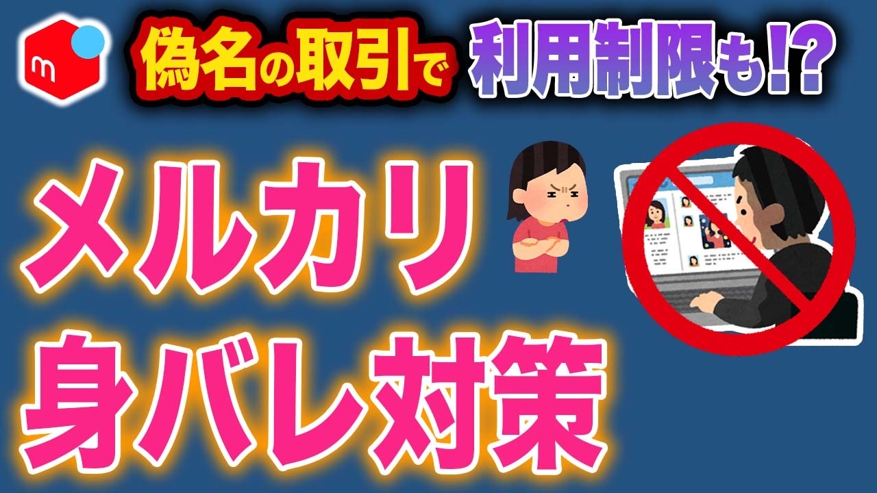 ぷる⚠️プロフ要確認 Caution] Trying to prevent your identity from being revealed might
