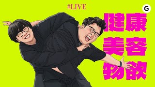 実はガジェットよりも買ってる美容・健康アイテムを紹介します【Amazonプライム感謝祭2025】