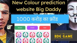 New Colour prediction website - Big Daddy - 1000 crore scam exposed by Ketan Indori