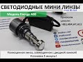 Светодиодные мини линзы Energy A80 с кулером и внешним драйвером! Особенности и как светят.