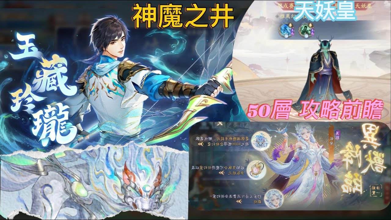 新仙劍奇俠傳之揮劍問情 - 神魔之井50層1號BOSS 