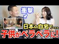 超衝撃 日本の自宅で子供が英語ネイティブに 二人の子供をおうち英語でペラペラに育てたママさんにその方法聞いてみたら凄すぎた