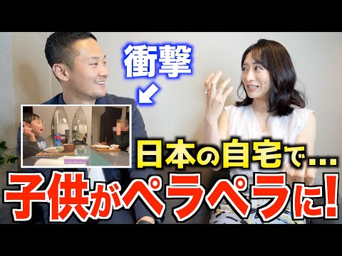 【超衝撃】日本の自宅で子供が英語ネイティブに｜二人の子供をおうち英語でペラペラに育てたママさんにその方法聞いてみたら凄すぎた