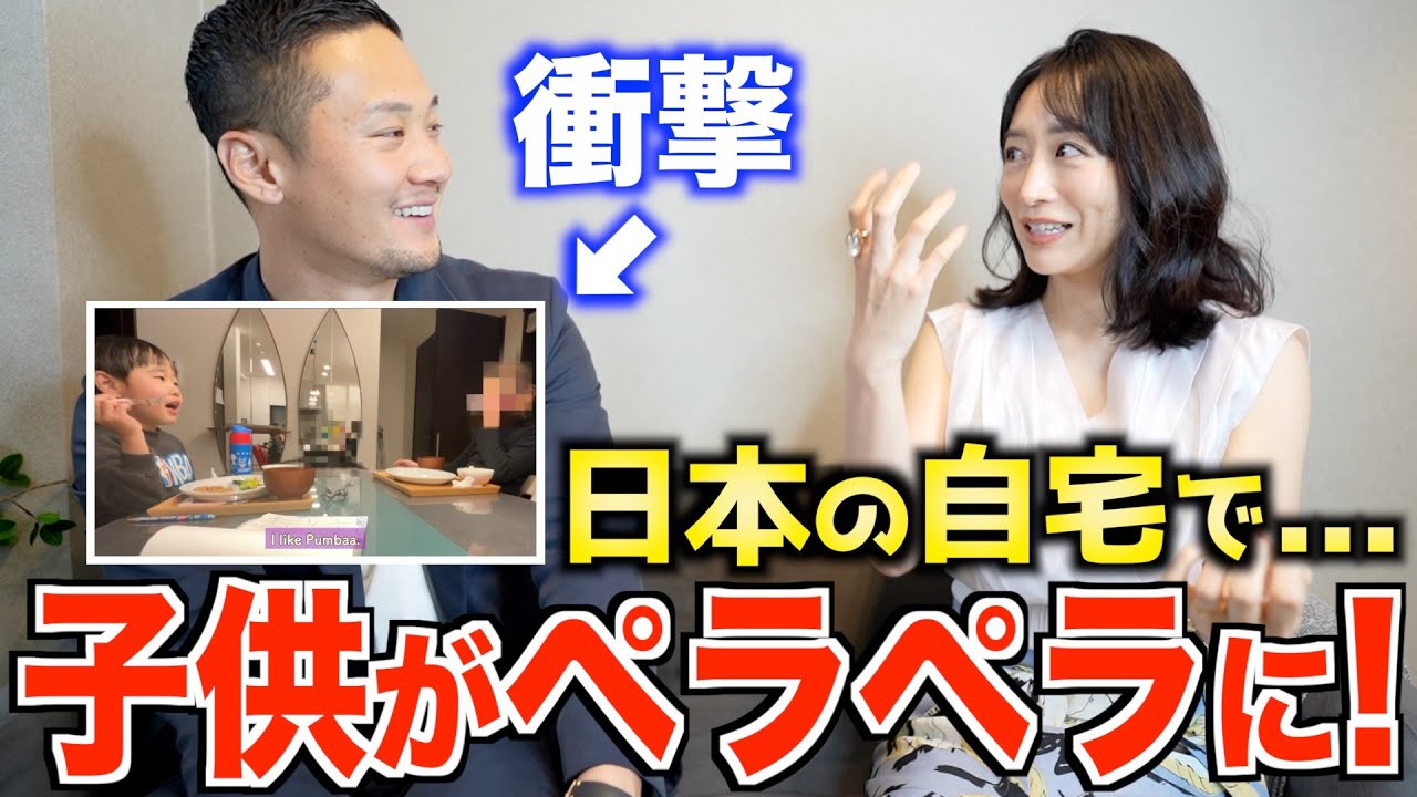 【超衝撃】日本の自宅で子供が英語ネイティブに｜二人の子供をおうち英語でペラペラに育てたママさんにその方法聞いてみたら凄すぎた