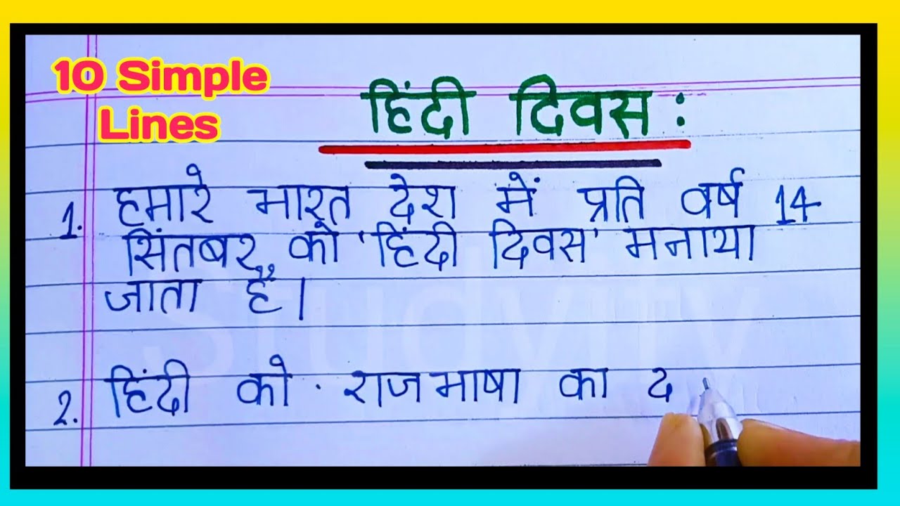 Essay on Hindi Diwas in hindi / Simple essay on Hindi Diwas / Hindi