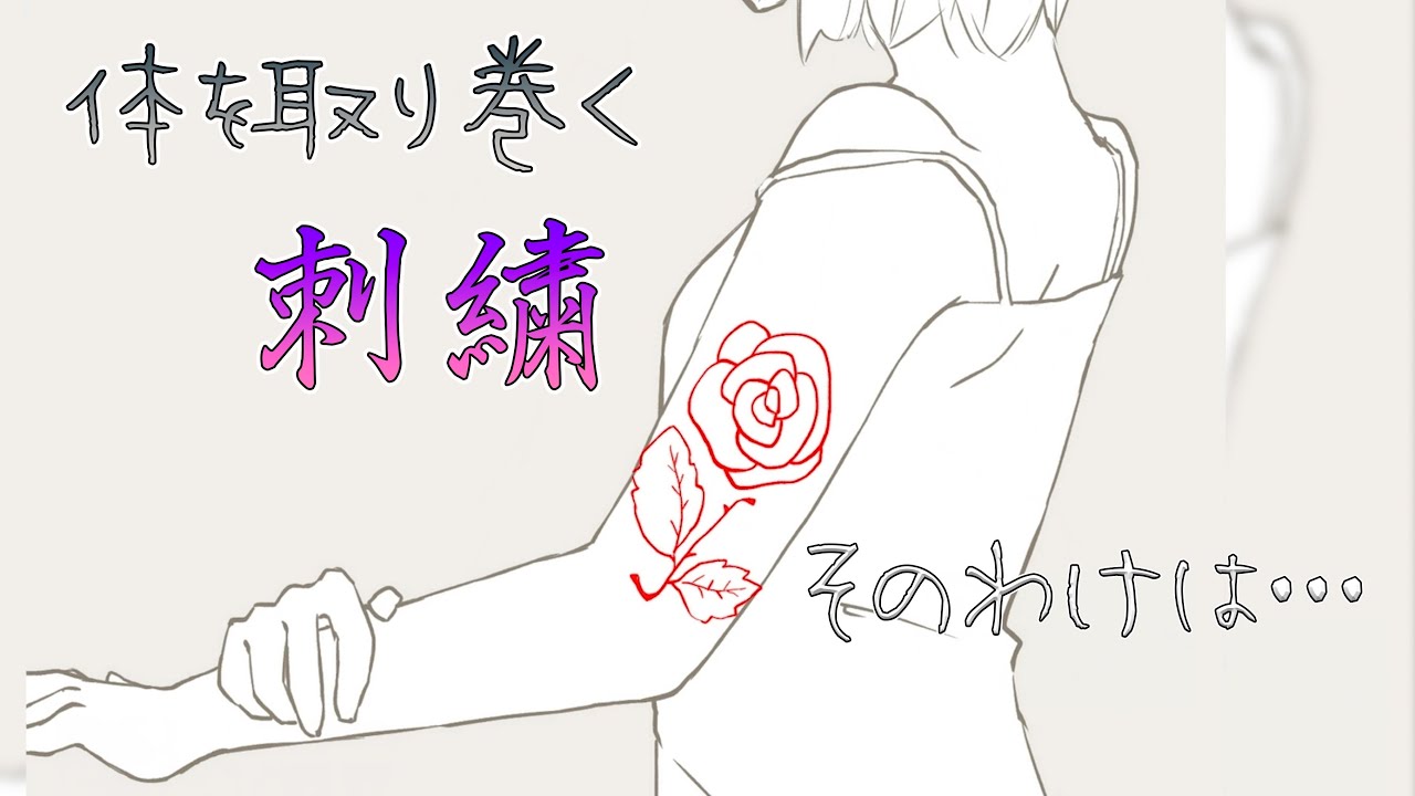 少女が自分の体に刺繍を刻んだ意味に涙が止まらない Youtube