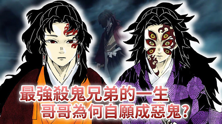 【鬼灭之刃】继国缘一到底有多强? 在无惨心中竟比太阳还可怕，上弦之一 黑死牟为何自愿堕落成恶鬼? 继国兄弟的一生，看到结尾超感人！😭 缘壹与炭治郎为什么总是带着花牌的耳饰? - 天天要闻