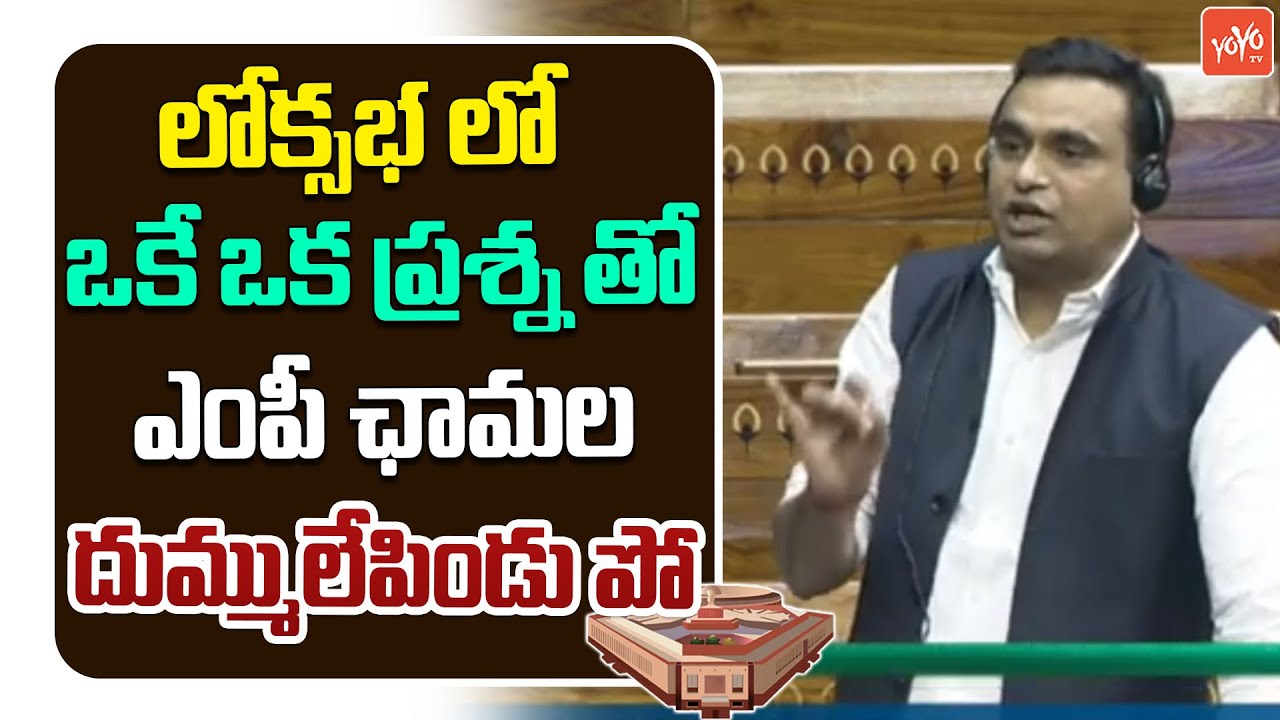 MP Chamala Kiran Kumar Reddy FIRING SPEECH in Lok Sabha | Parliament | PM Modi | YOYO TV