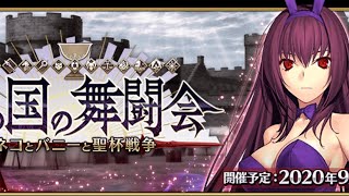 【FGO】今日はFate/Grand Orderの周回をします！