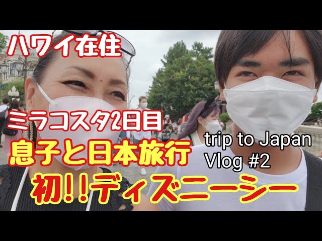 ハワイ ディズニーシーに行ってきた ミラコスタ2部屋をご紹介紹介 ショーリハまで観れちゃったポルトパラディーゾ ハワイ ハワイライフ Vlog 日本旅行 ディズニーシー Youtube ハワイ ディズニーシーに行ってきた ミラコスタ2部屋をご紹介紹介 ショーリハまで観れちゃったポルトパラディーゾ ハワイ ハワイライフ Vlog 日本旅行 ディズニーシー Youtube